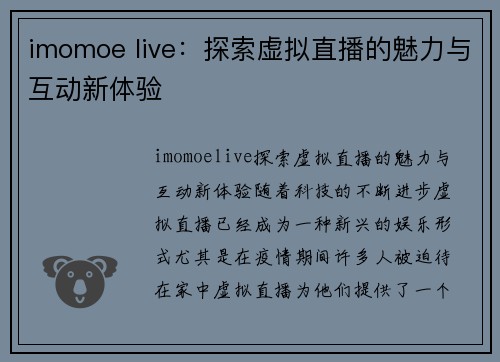 imomoe live：探索虚拟直播的魅力与互动新体验